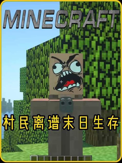 我的世界末日