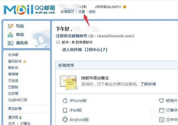 QQ邮箱登录入口