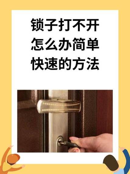 门锁在外面打不开怎么办缩略图
