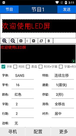 LED显示屏手机软件图标