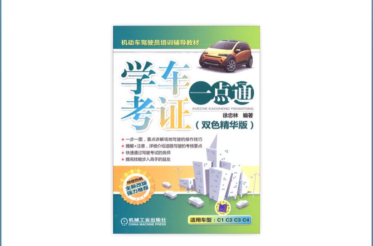 考证一点通截图