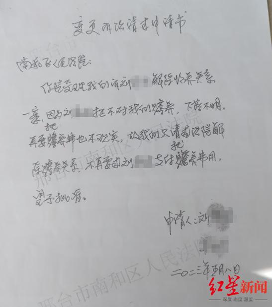 变更诉讼请求申请书格式范文截图