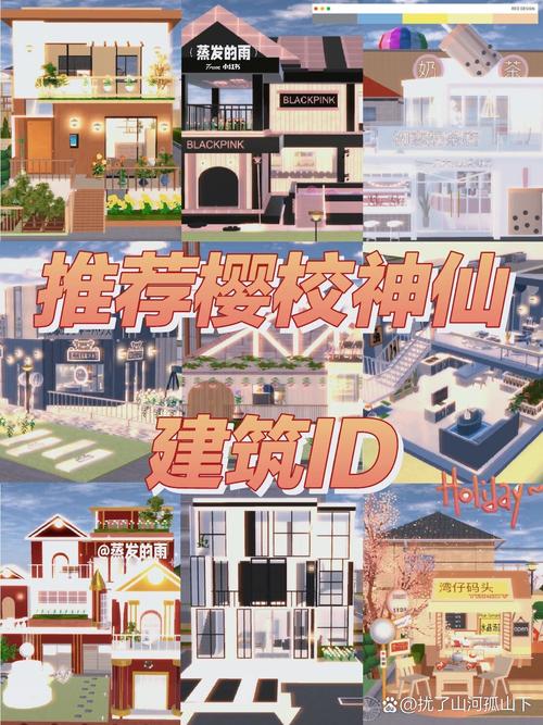 樱花校园末日堡垒ID缩略图