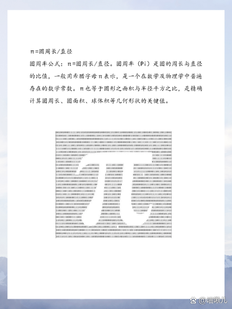 计算π的公式截图