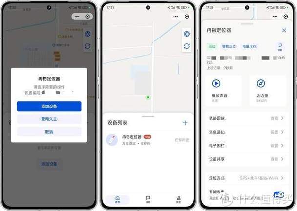 小米自带定位app叫什么截图