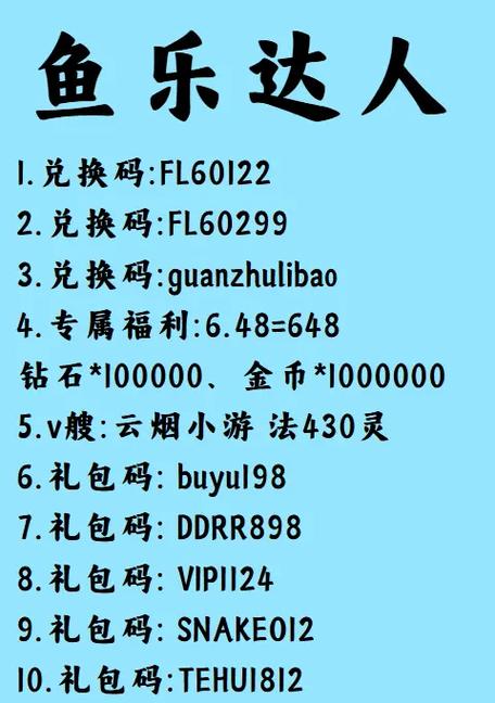鱼乐达人vip兑换码