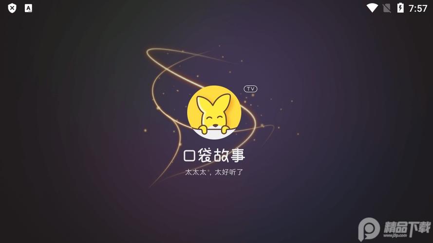 口袋故事VIP缩略图