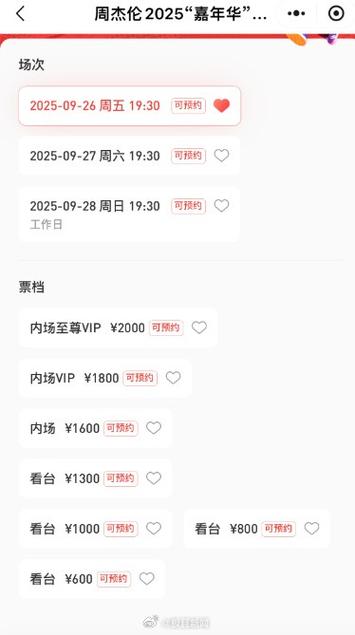 周杰伦演唱会票价多少