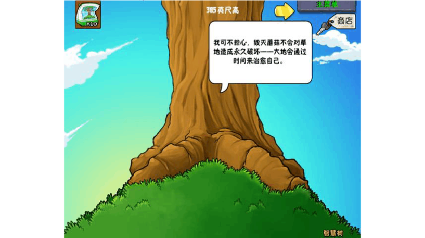 pvz智慧树图标