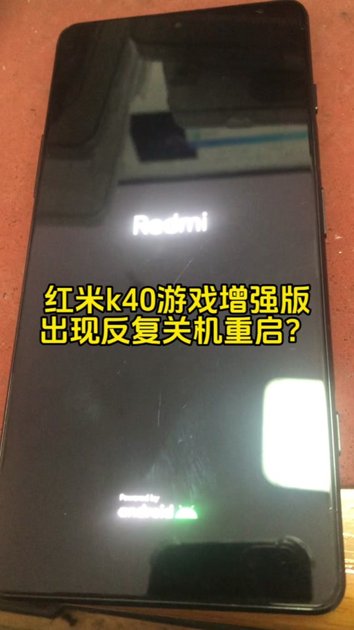 红米k40游戏增强版刷机教程图标