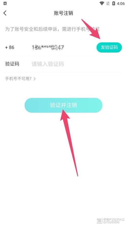 如何永久注销映客账号截图