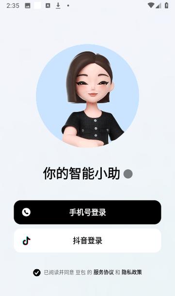 免费版下载豆包缩略图