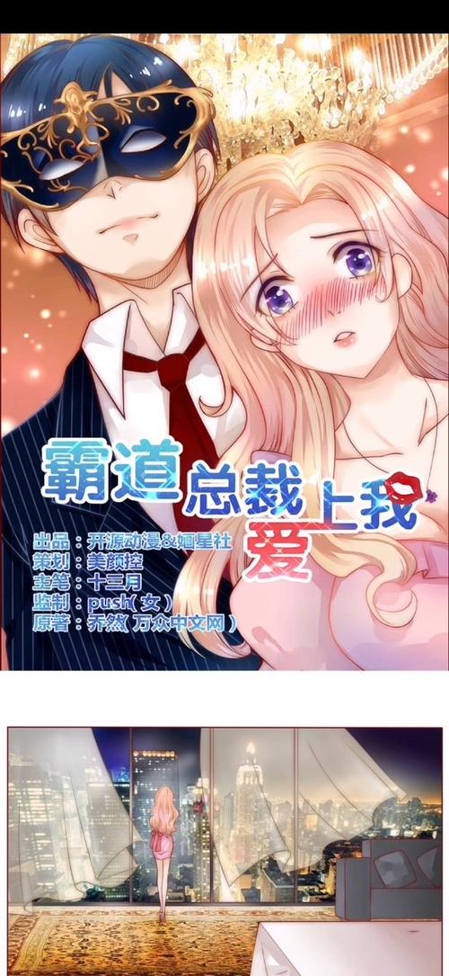 霸道总裁爱上我动漫图标