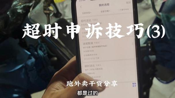 美团骑手超时怎么处理截图