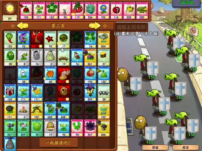 pvz抽卡版MOD作弊菜单