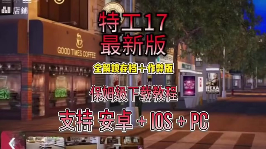 特工17手机版修改金钱图标