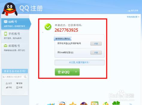 哪个版本注册qq不需要手机号验证截图