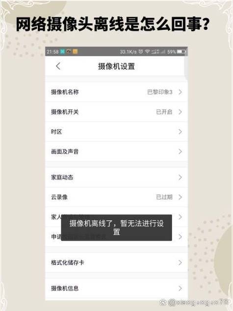 监控器设备离线是什么原因游戏截图
