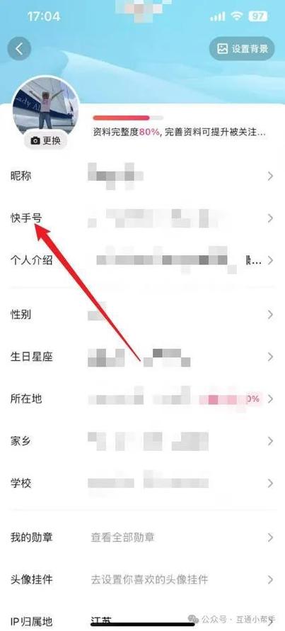 快手账号能修改吗?截图