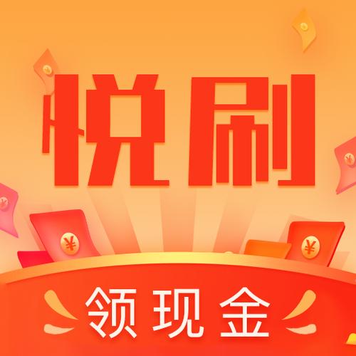 悦刷短视频官网版缩略图