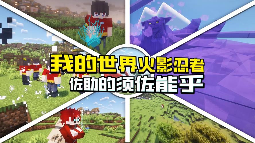 我的世界佐助图片