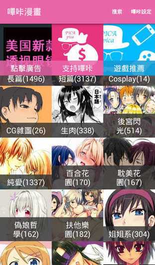 picacg3.3.4最新版 apk图标