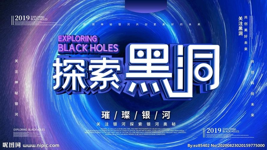 黑洞广告