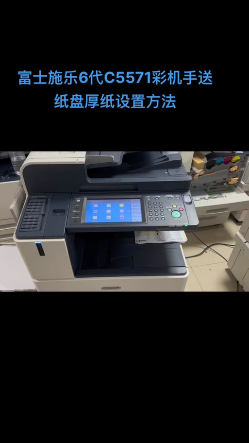 富士施乐打印机怎么打印厚纸游戏截图