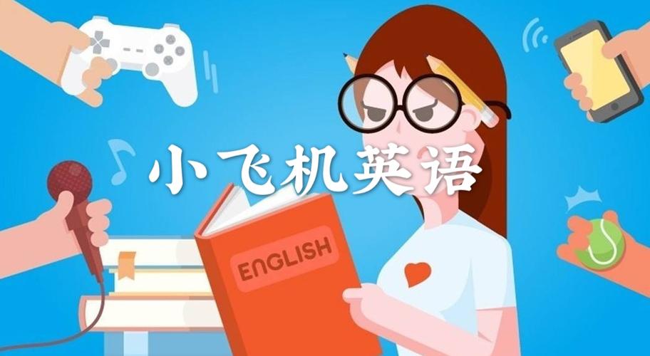 小飞机英语要钱吗截图