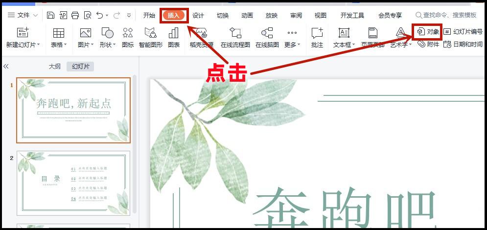 word生成PPT游戏截图