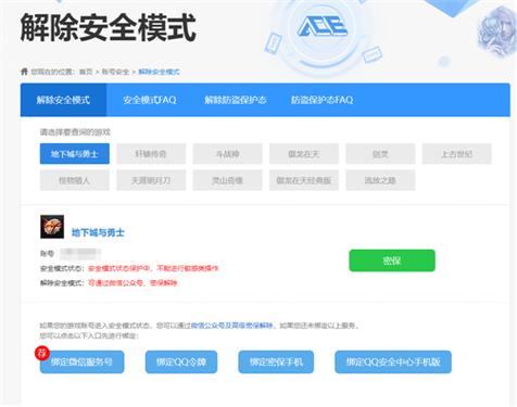 dnf人脸安全模式多久自动解除截图