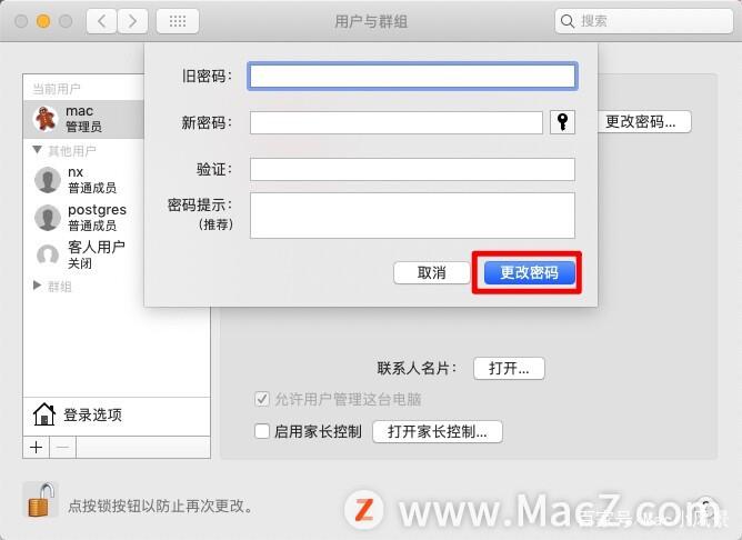 苹果笔记本电脑怎么改开机密码游戏截图