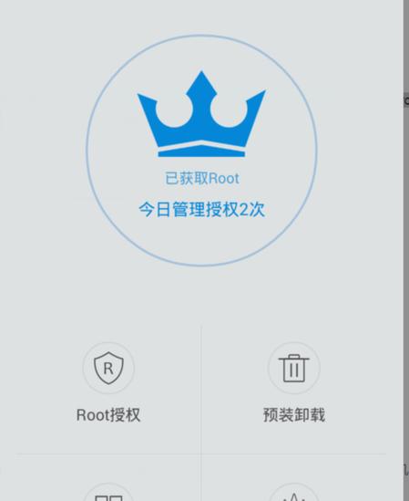 kingroot授权管理截图