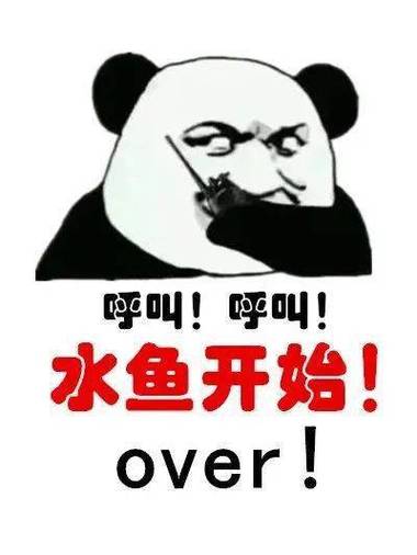 广西水鱼表情包截图