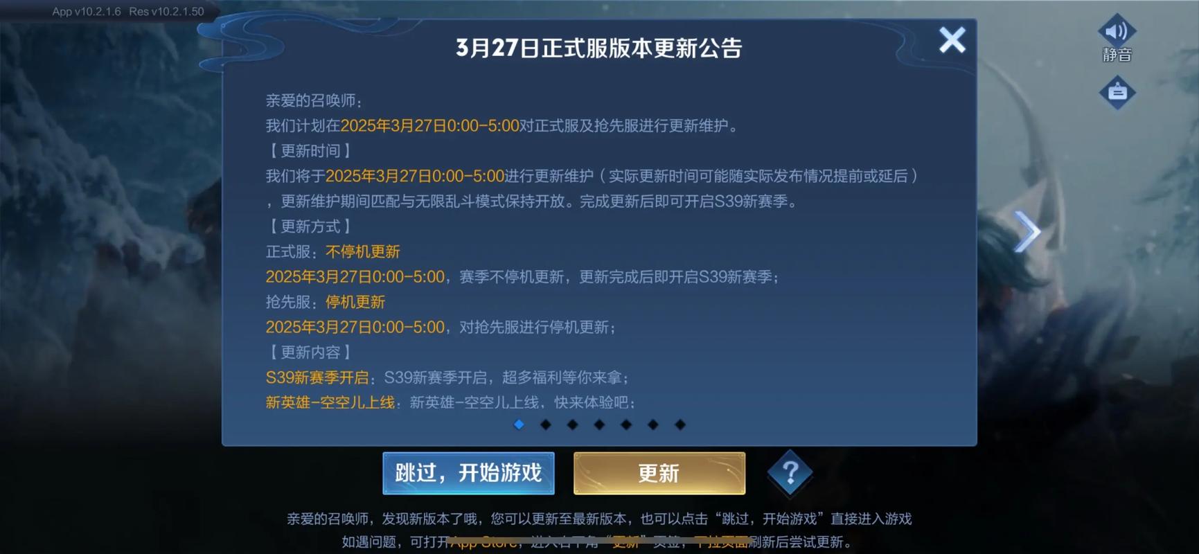 苹果手机如何更新王者荣耀新版截图