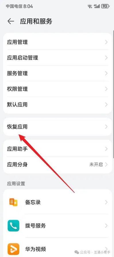 华为手机图标删除了怎么恢复正常缩略图