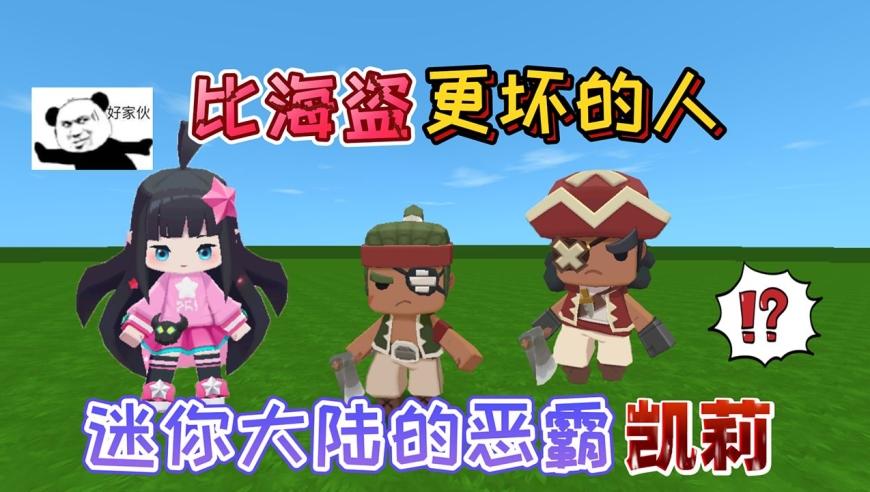 如何把海盗船抢过来迷你世界截图