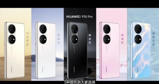 华为p50e属于什么档次截图
