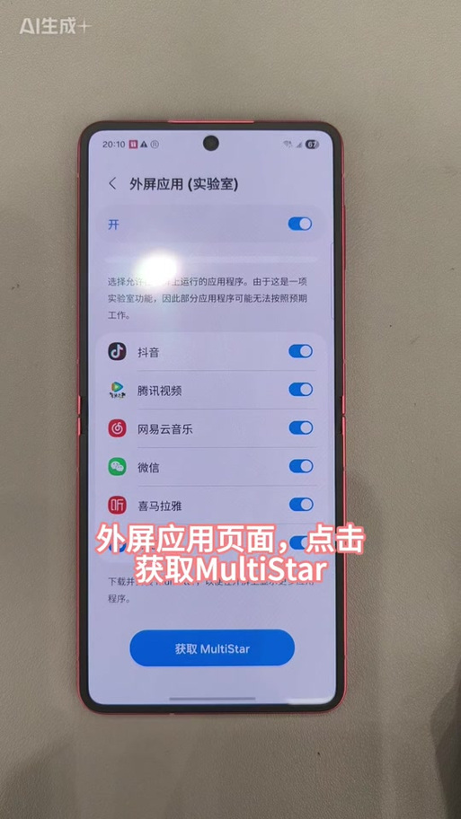 三星折叠手机外屏怎么设置微信图标