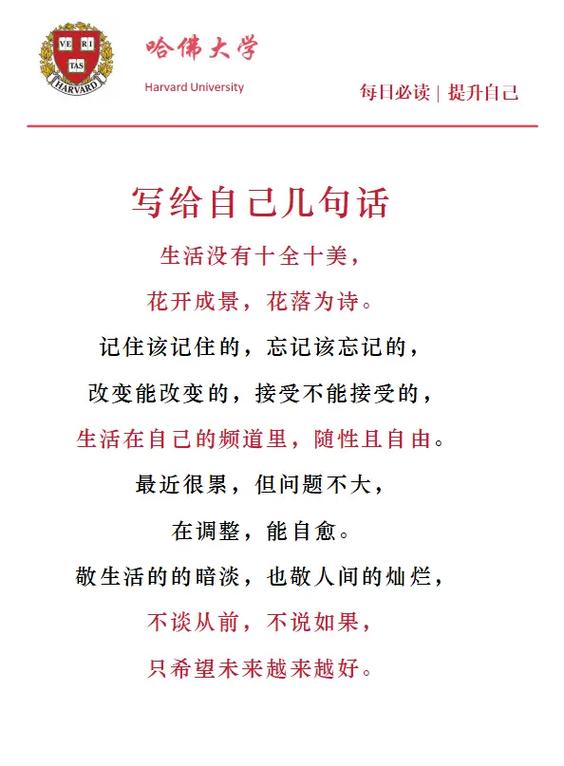 写给自己的话