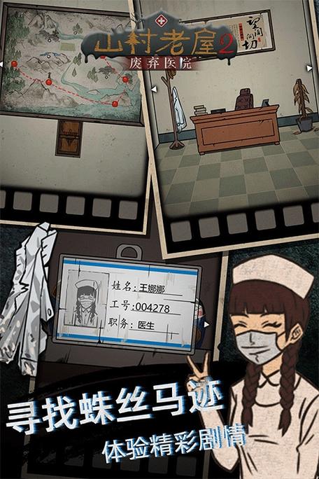 山村老屋二之废弃医院缩略图