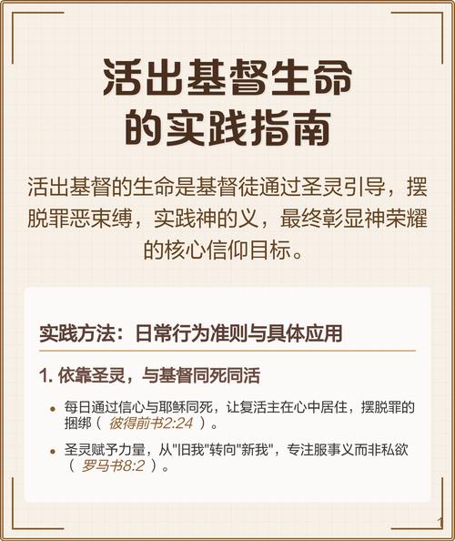活出基督的生命