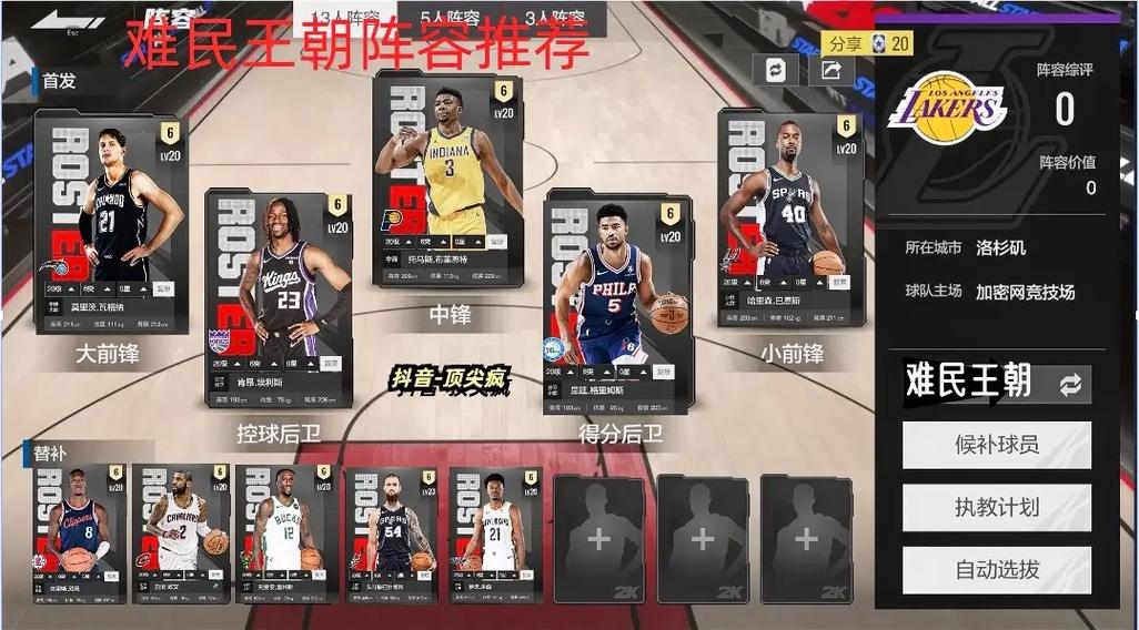nba2k20最新25阵容下载缩略图