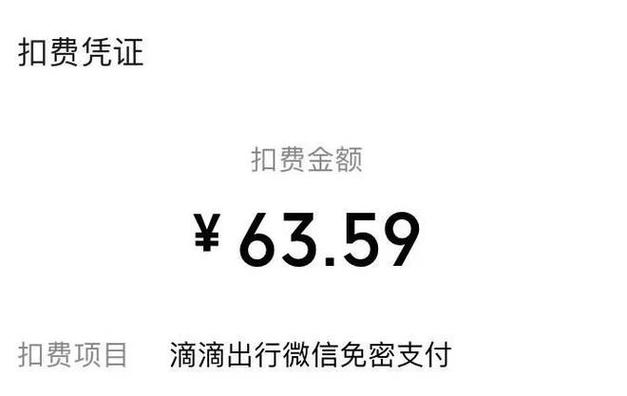 滴滴出行下车怎么付款