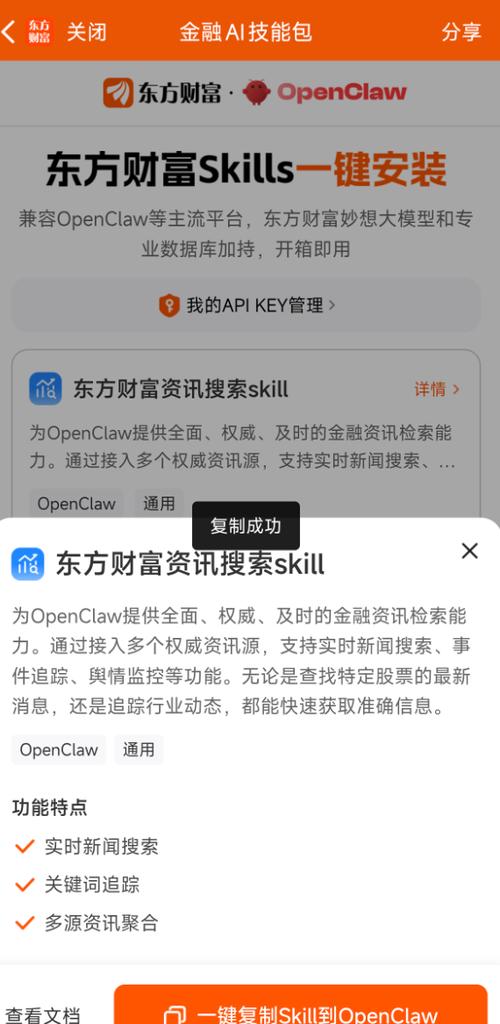 东方财富安装包