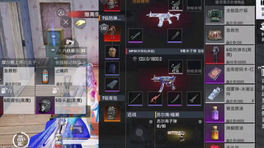 和平精英怎么标记物资位置缩略图