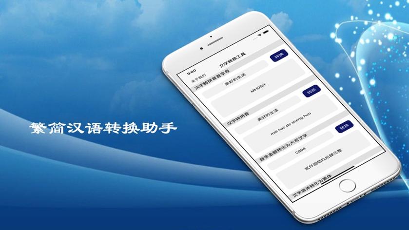 ipad输入法繁体转简体