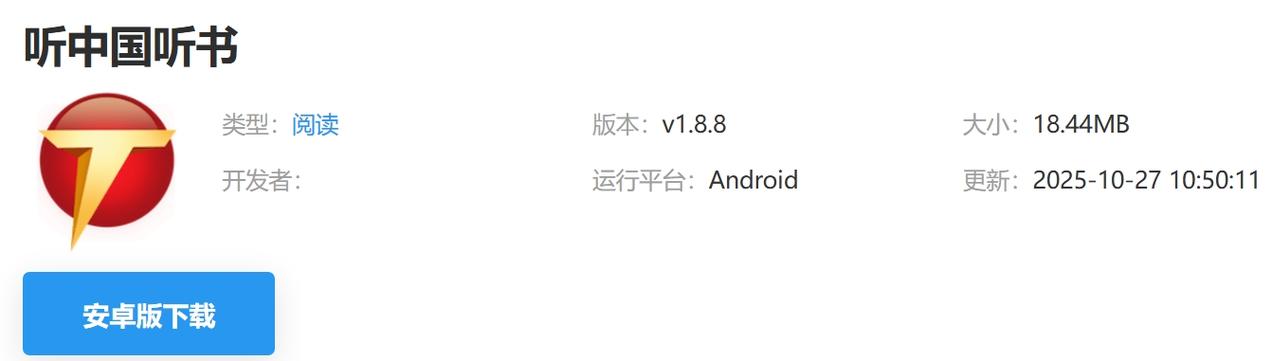 听中国最新版本下载缩略图