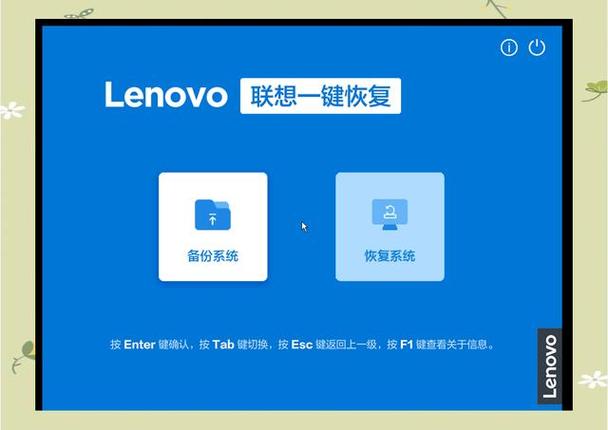 lenovo一键还原系统