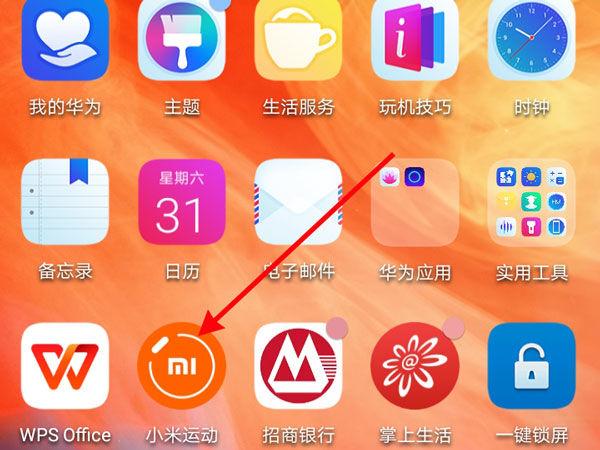 华为手机如何绑定小米手环5